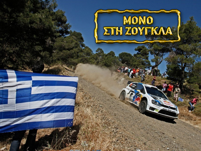 Εκταμιεύει τα χρήματα για το ράλι Ακρόπολις η Γενική Γραμματεία Αθλητισμού